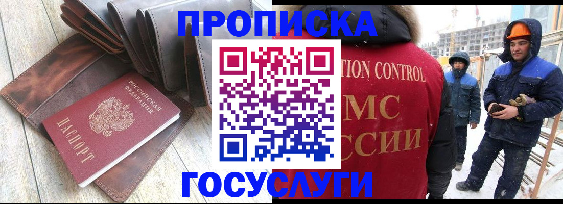 прописка для школы в Ясном
