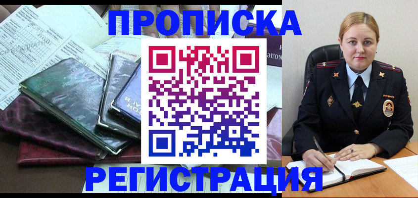 временная регистрация адрес в Ясном
